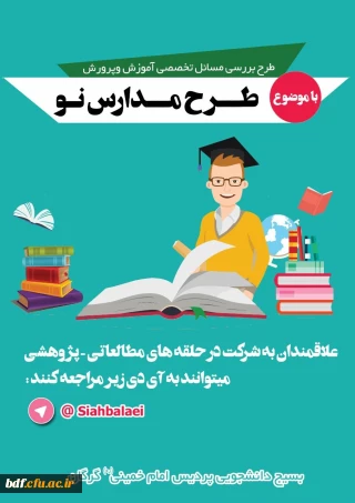 بررسی طرح مدارس نو