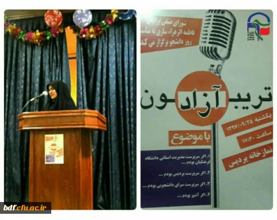 تریبون آزاد با موضوع اگر من سرپرست پردیس یا سرپرست مدیریت استانی دانشگاه فرهنگیان بودم