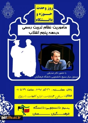 نشست تخصصی  ماموریت نظام تربیت رسمی در دهه پنجم انقلاب