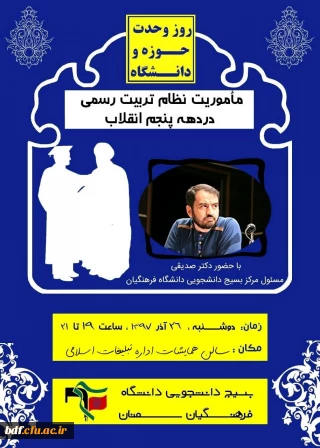 نشست تخصصی  ماموریت نظام تربیت رسمی در دهه پنجم انقلاب