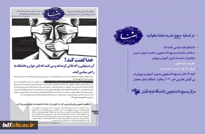 سومین شماره  نشریه بعثنا