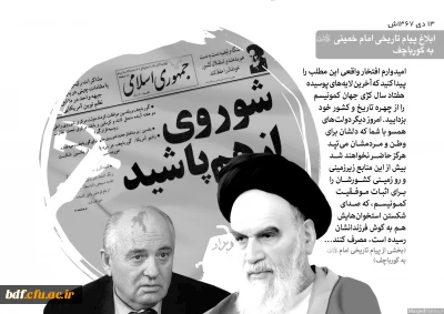 این نامه هشداری است به تمام مکاتب ضد دین و خدا گریز که مادی گرایی را در پیش گرفته اند و از نیاز فطری انسان ها که نیاز معنوی باشد غافل شده اند.