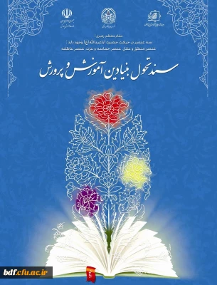 سند تحول بنیادین آموزش و پرورش با نگاه کاسب کارانه تحریف می شود