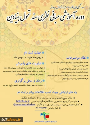 مرحله اول دوره تکمیلی نظام مباحث آموزش و پرورش