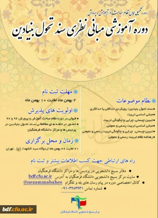 مرحله اول دوره تکمیلی نظام مباحث آموزش و پرورش