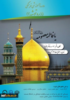 دوره آموزشی فرهنگی ره توشه