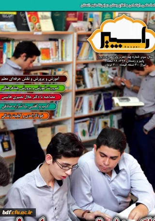 فایل شماره 14 و 15 فصلنامه راسپیر
بسیج دانشجویی کردستان