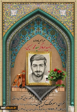 گروه جهادی شهید علی اکبر لاچین/بسیج دانشجویی دانشگاه فرهنگیان ، پردیس شهید مدرس #ایلام