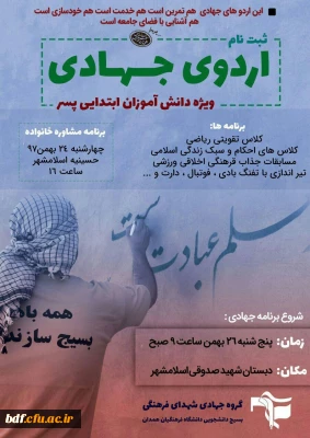 تدریس جهادی حاشیه شهر #همدان