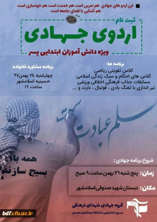 تدریس جهادی حاشیه شهر #همدان