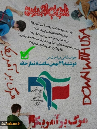 پاتوق اندیشه /بسیج دانشجویی دانشگاه فرهنگیان #گرگان