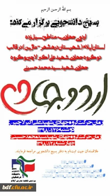 اردوی جهادی بسیج دانشجویی دانشگاه فرهنگیان #شهید مدرس ایلام