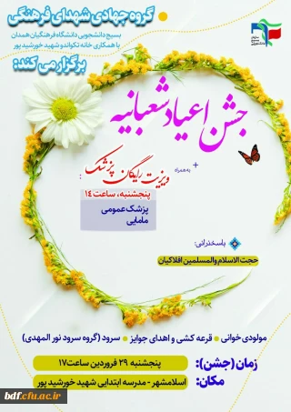 اردوی جهادی بسیج دانشجویی دانشگاه فرهنگیان #همدان