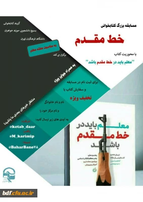 مسابقه کتابخوانی بسیج دانشجویی دانشگاه فرهنگیان #تهران