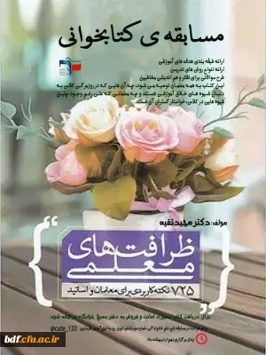 مسابقه کتابخوانی بسیج دانشجویی دانشگاه فرهنگیان #فاطمه الزهرا یزد