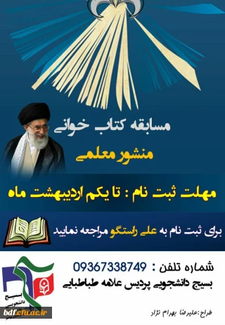 مسابقه کتابخوانی بسیج دانشجویی دانشگاه فرهنگیان #علامه طباطبایی بوشهر