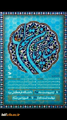 دوره آموزشی بسیج دانشجویی دانشگاه فرهنگیان #فاطمه الزهرا یزد