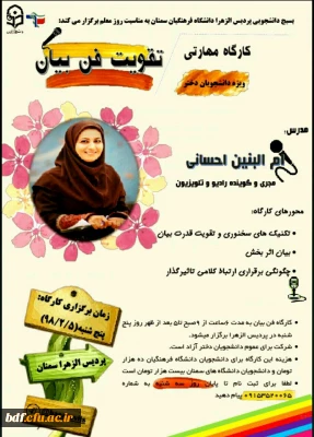 کارگاه مهارتی بسیج دانشجویی دانشگاه فرهنگیان #الزهرا سمنان