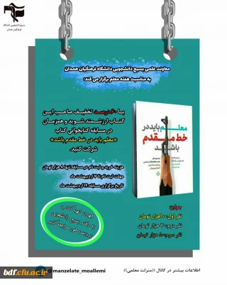 مسابقه کتابخوانی بسیج دانشجویی دانشگاه فرهنگیان #همدان