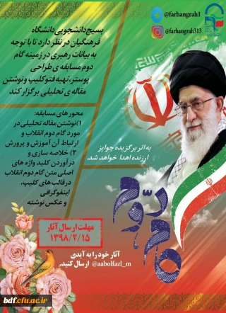 مسابقه بیانیه گام دوم بسیج دانشجویی دانشگاه فرهنگیان #تهران