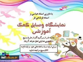 بسیج دانشجویی دانشگاه فرهنگیان #آیت الله کمالوند لرستان