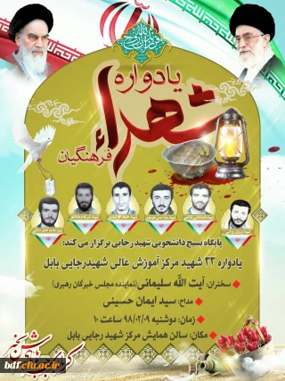 بسیج دانشجویی دانشگاه فرهنگیان #شهید رجایی بابل