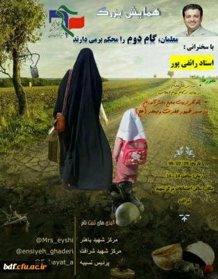 بسیج دانشجویی دانشگاه فرهنگیان #شرافت تهران