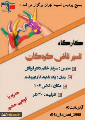 بسیج دانشجویی دانشگاه فرهنگیان #نسیبه تهران