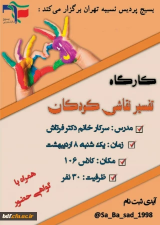 بسیج دانشجویی دانشگاه فرهنگیان #نسیبه تهران