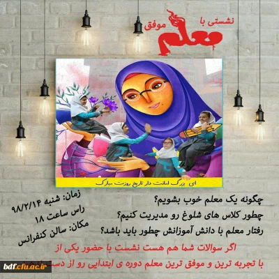 بسیج دانشجویی دانشگاه فرهنگیان #بنت الهدی صدر قزوین