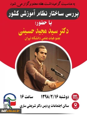 بسیج دانشجویی دانشگاه فرهنگیان #مازندران