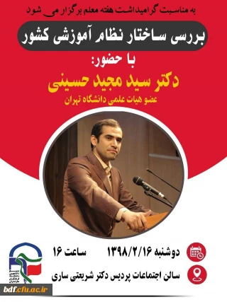 بسیج دانشجویی دانشگاه فرهنگیان #مازندران