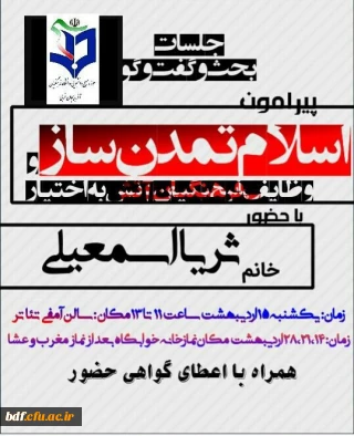 بسیج دانشجویی دانشگاه فرهنگیان #علامه طباطبایی ارومیه