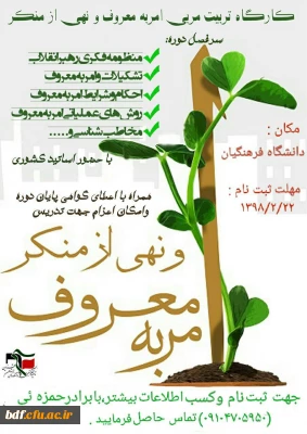 بسیج دانشجویی دانشگاه فرهنگیان #قزوین