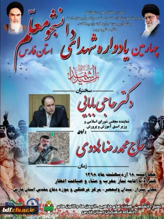 بسیج دانشجویی دانشگاه فرهنگیان #فارس