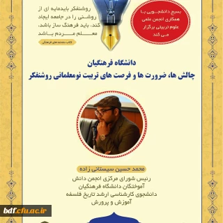 بسیج دانشجویی دانشگاه فرهنگیان #کرمان