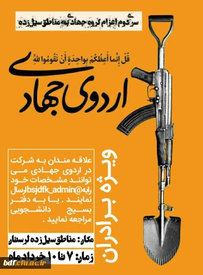 بسیج دانشجویی دانشگاه فرهنگیان #کرمانشاه