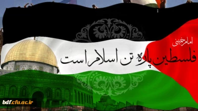 بیانیه بسیج دانشگاه فرهنگیان #بنت الهدی صدر بوشهر به مناسبت روزجهانی قدس:
روز قدس روز جوشش و فوران خشم واراده امت اسلامی و جامعه جهانی علیه جنایات ظالمانه رژیم غاصب صهونیستی است.