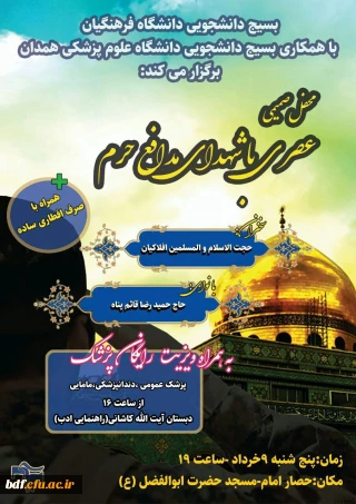 بسیج دانشجویی دانشگاه فرهنگیان #همدان 