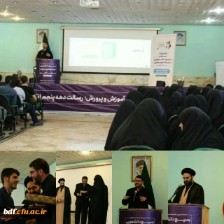 مراسم افتتاحیه #هشتمین نشست تشکیلاتی مسئولین بسیج دانشجویی دانشگاه فرهنگیان سراسر کشور (۹۸/۴/۸)