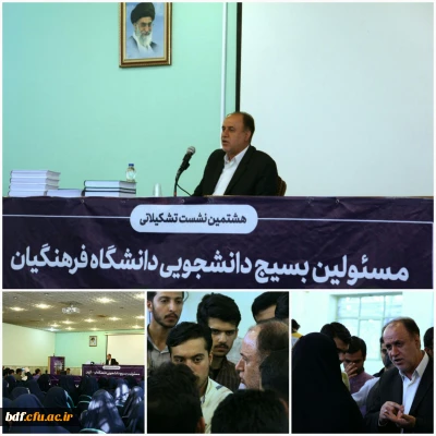 حمیدرضا حاجی بابایی در سومین روز از هشتمین نشست مسئولین بسیج دانشجویی دانشگاه فرهنگیان حضور یافت.