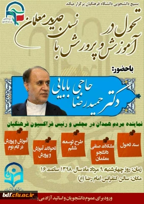 بسیج دانشجویی دانشگاه فرهنگیان #خراسان رضوی