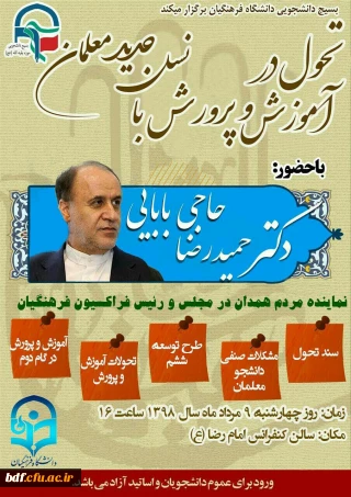 بسیج دانشجویی دانشگاه فرهنگیان #خراسان رضوی