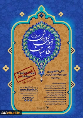 تمدید مهلت ثبت نام سومین دوره مقدماتی «نظام مباحث آموزش و پرورش»