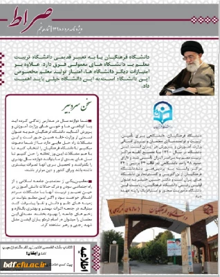 نشریه الکترونیکی صراط بسیج دانشجویی دانشگاه فرهنگیان شهیدان پاکنژاد یزد