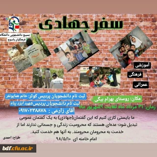 اردوی جهادی بسیج دانشجویی دانشگاه فرهنگیان #یاسوج