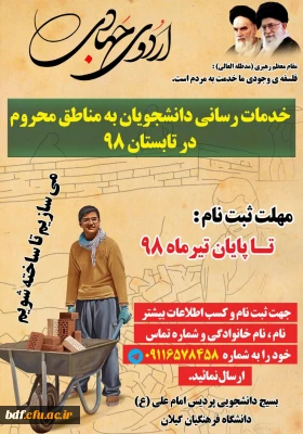 اردوی #جهادی بسیج دانشجویی دانشگاه فرهنگیان امام علی گیلان