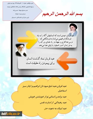 نشریه الکترونیکی والقلم بسیج دانشجویی دانشگاه فرهنگیان علامه طباطبایی ارومیه