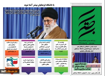 نشریه بصیر بسیج دانشجویی دانشگاه فرهنگیان چهارمحال و بختیاری