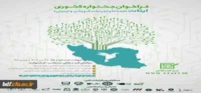 فراخوان مرحلۀ کشوری جشنوارۀ ایتات